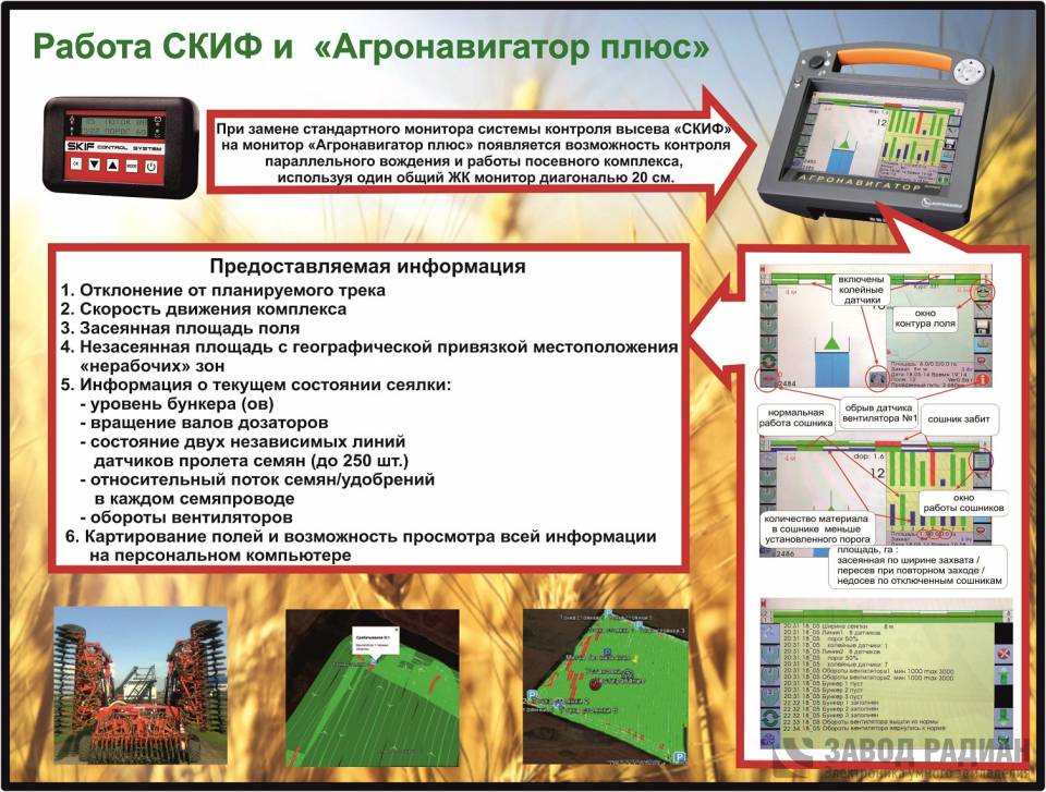Агронавигатор 01.jpeg Агронавигатор 01.jpeg