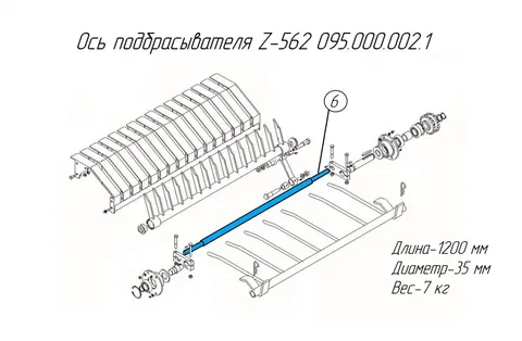 Ось подбрасывателя, 19869