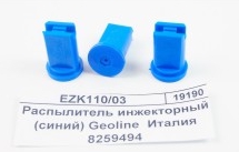 Распылитель Geoline EZK 110-03. 8259494