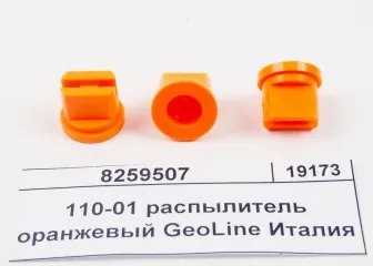 Распылитель Geoline RS 110-01. 8259507
