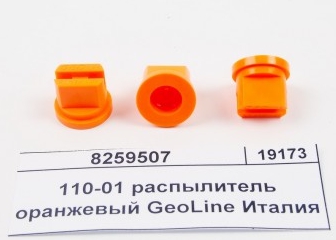 Распылитель Geoline RS 110-01. 8259507