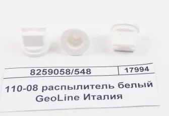 Распылитель Geoline RS 110-08. 8259548