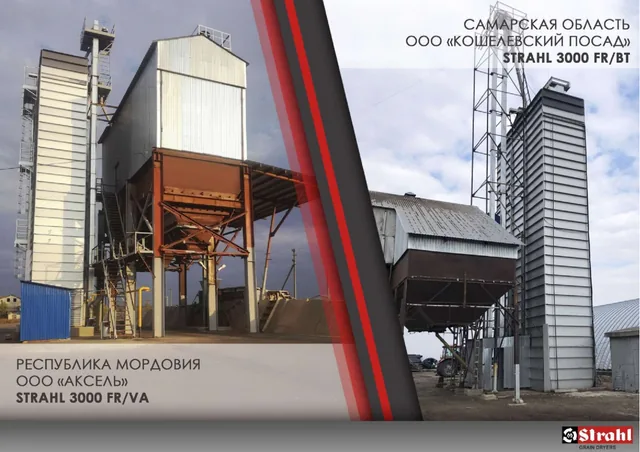 Шахтная зерносушилка STRAHL AR, FR, FRS, FRP, FRX — фото 3