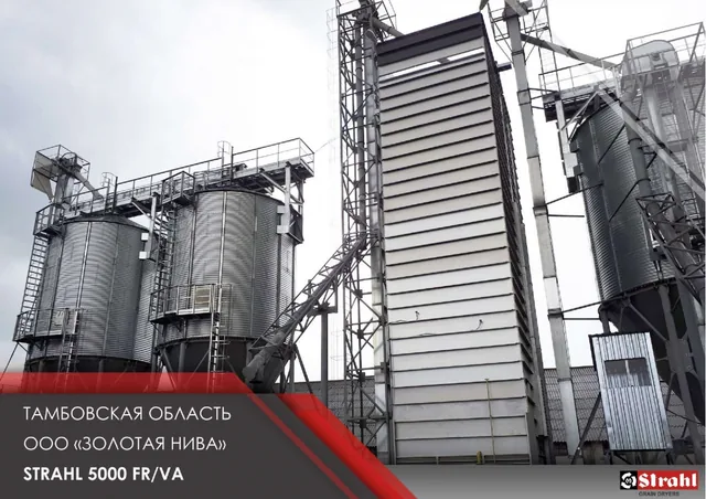 Шахтная зерносушилка STRAHL AR, FR, FRS, FRP, FRX — фото 6