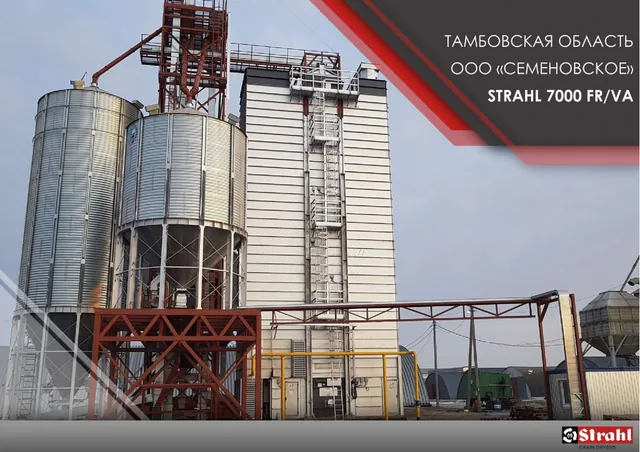 Шахтная зерносушилка STRAHL AR, FR, FRS, FRP, FRX — фото 7