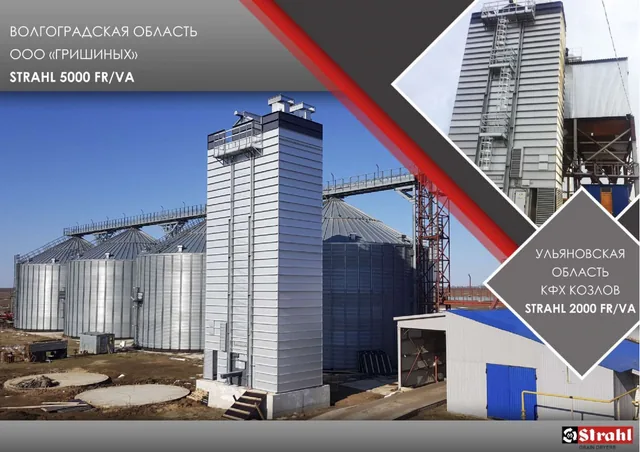 Шахтная зерносушилка STRAHL AR, FR, FRS, FRP, FRX — фото 8