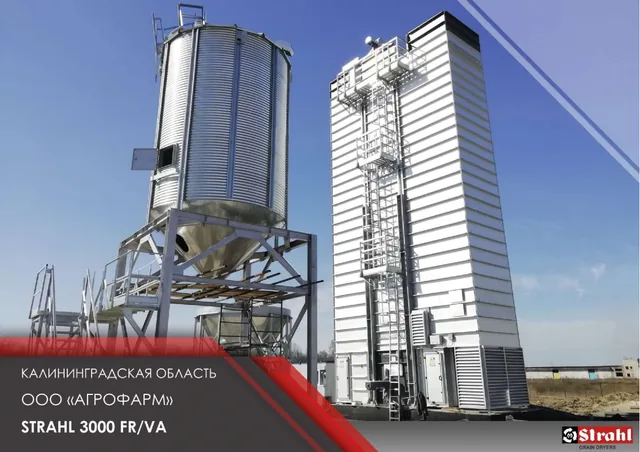 Шахтная зерносушилка STRAHL AR, FR, FRS, FRP, FRX