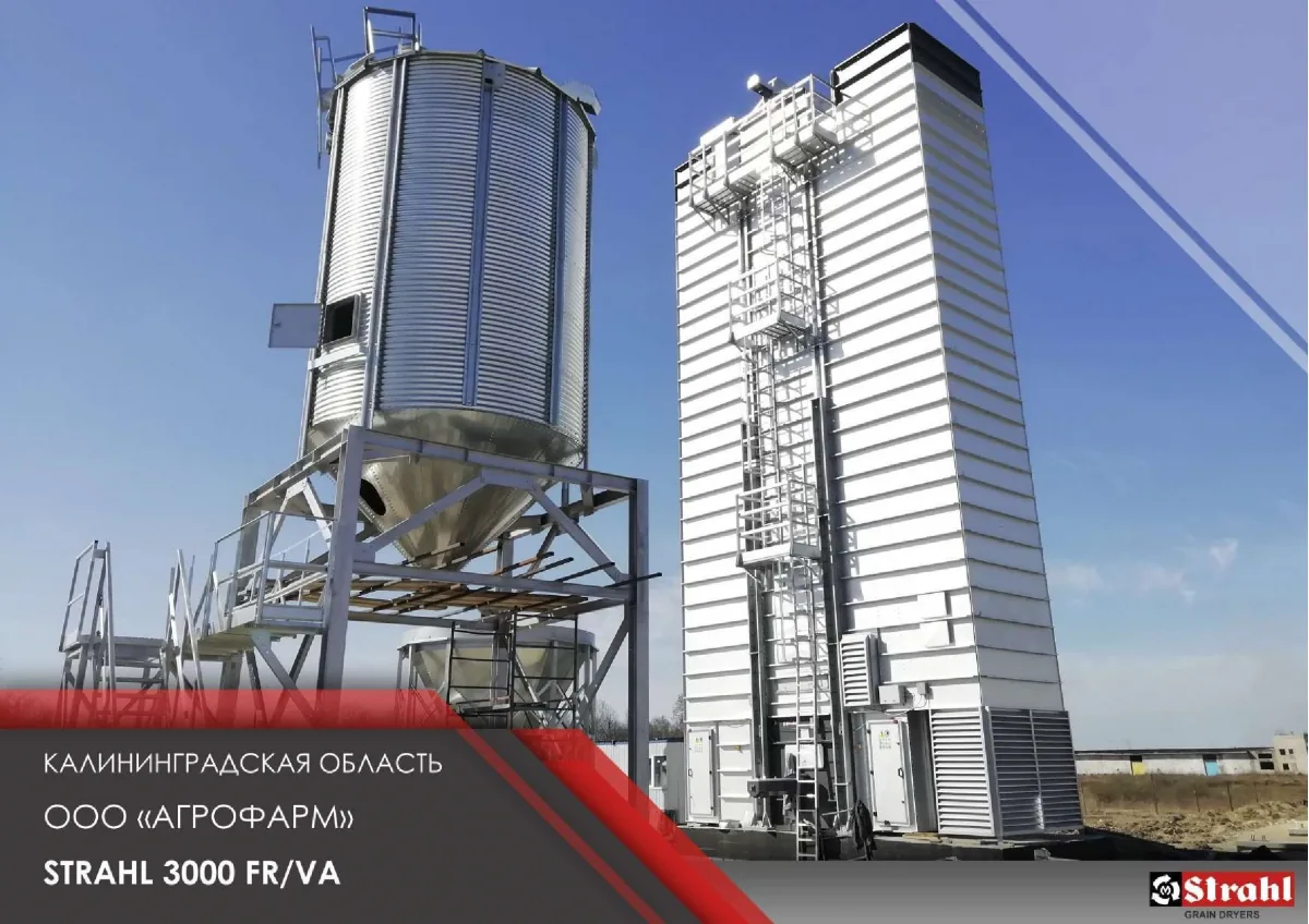 Шахтная зерносушилка STRAHL AR, FR, FRS, FRP, FRX